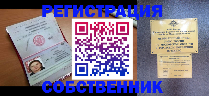 временная регистрация законно в Чехове