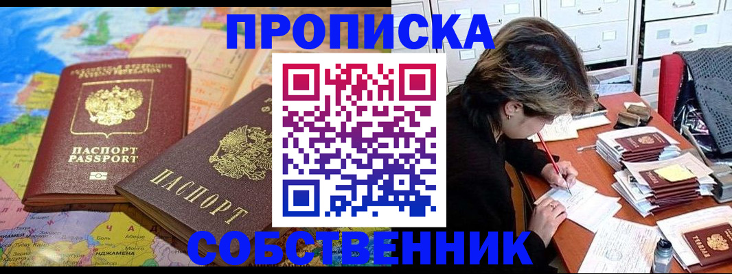 временная регистрация в квартире в Чехове
