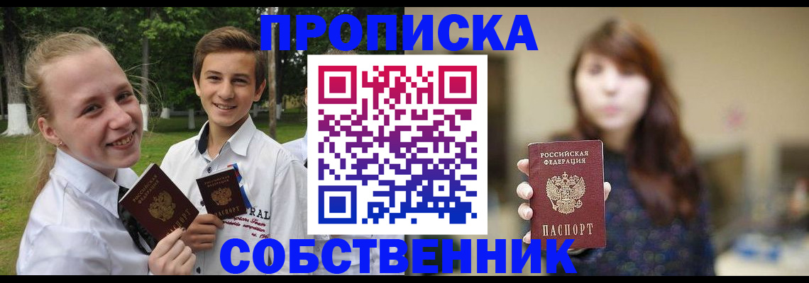 прописка в Чехове