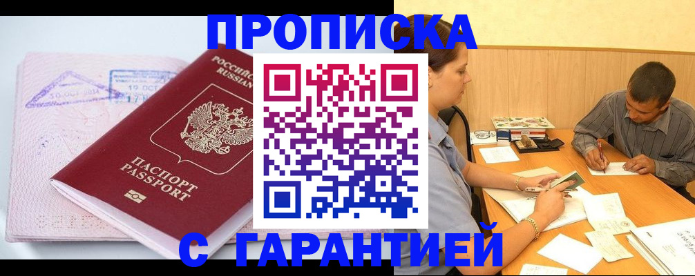 временная регистрация законно в Чехове