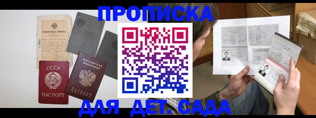 прописка 2025 в Чехове