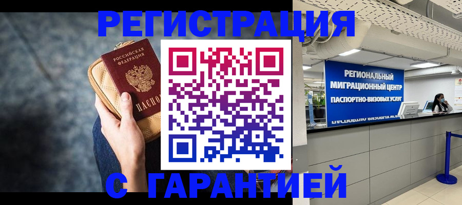 прописка в Чехове