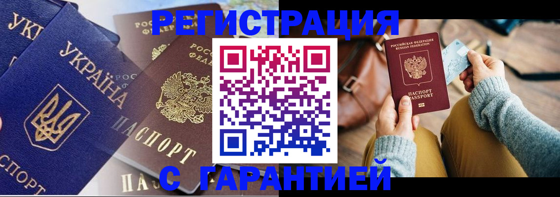 временная регистрация гарантия в Чехове